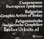 Bulgarian Graphic Artists of Today